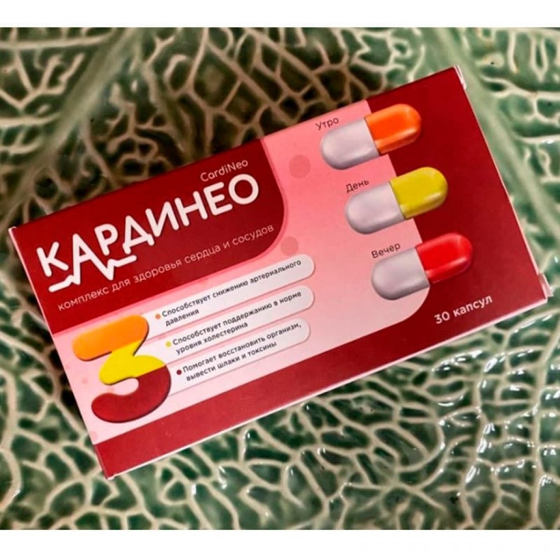Кардионео биосреда. Карди нео. Кардинео капсулы от гипертонии. Кардионео биосреда. Кардинер биосреда.
